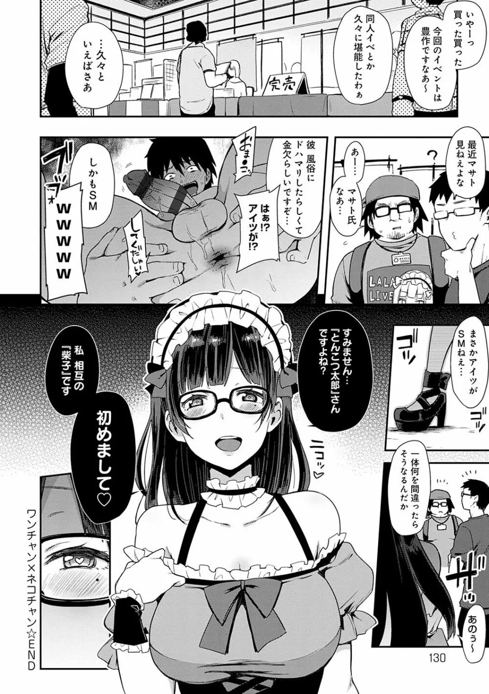 痴女専用車<ビッチオンリー> Page.131