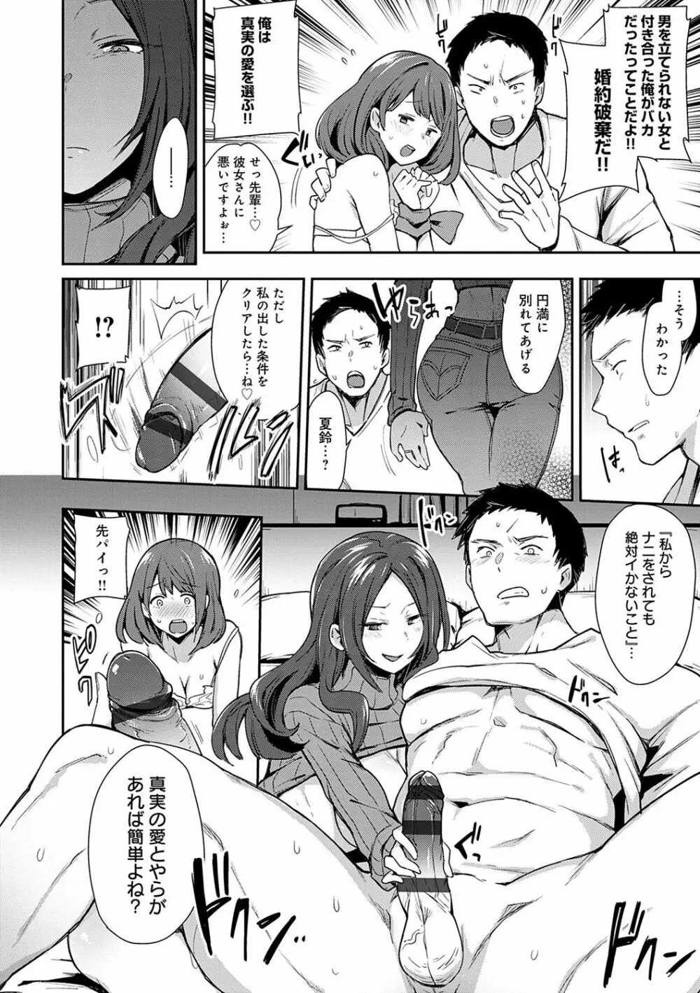 痴女専用車<ビッチオンリー> Page.137
