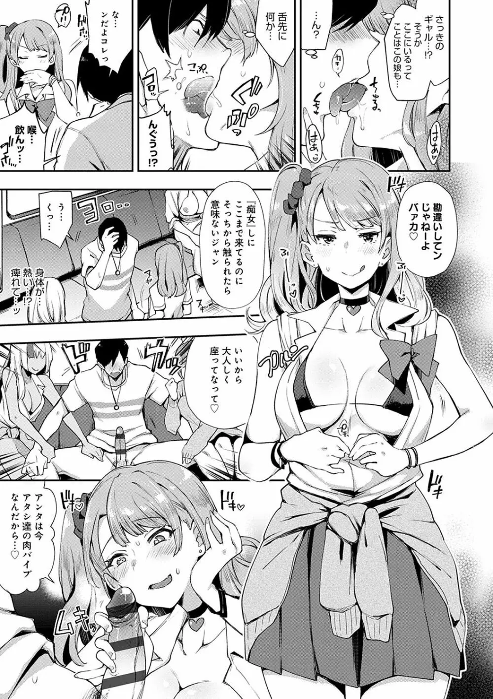 痴女専用車<ビッチオンリー> Page.14