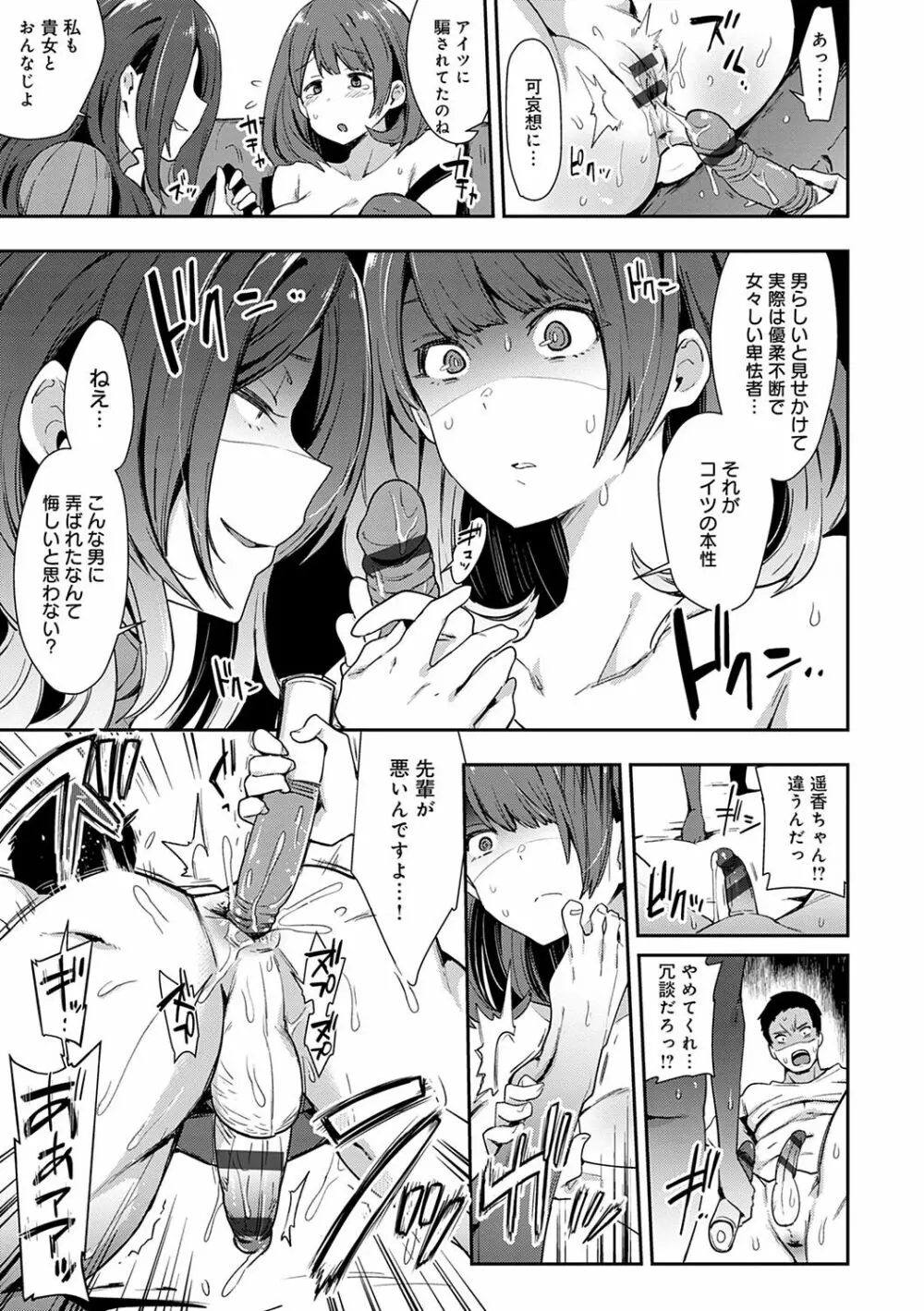 痴女専用車<ビッチオンリー> Page.144