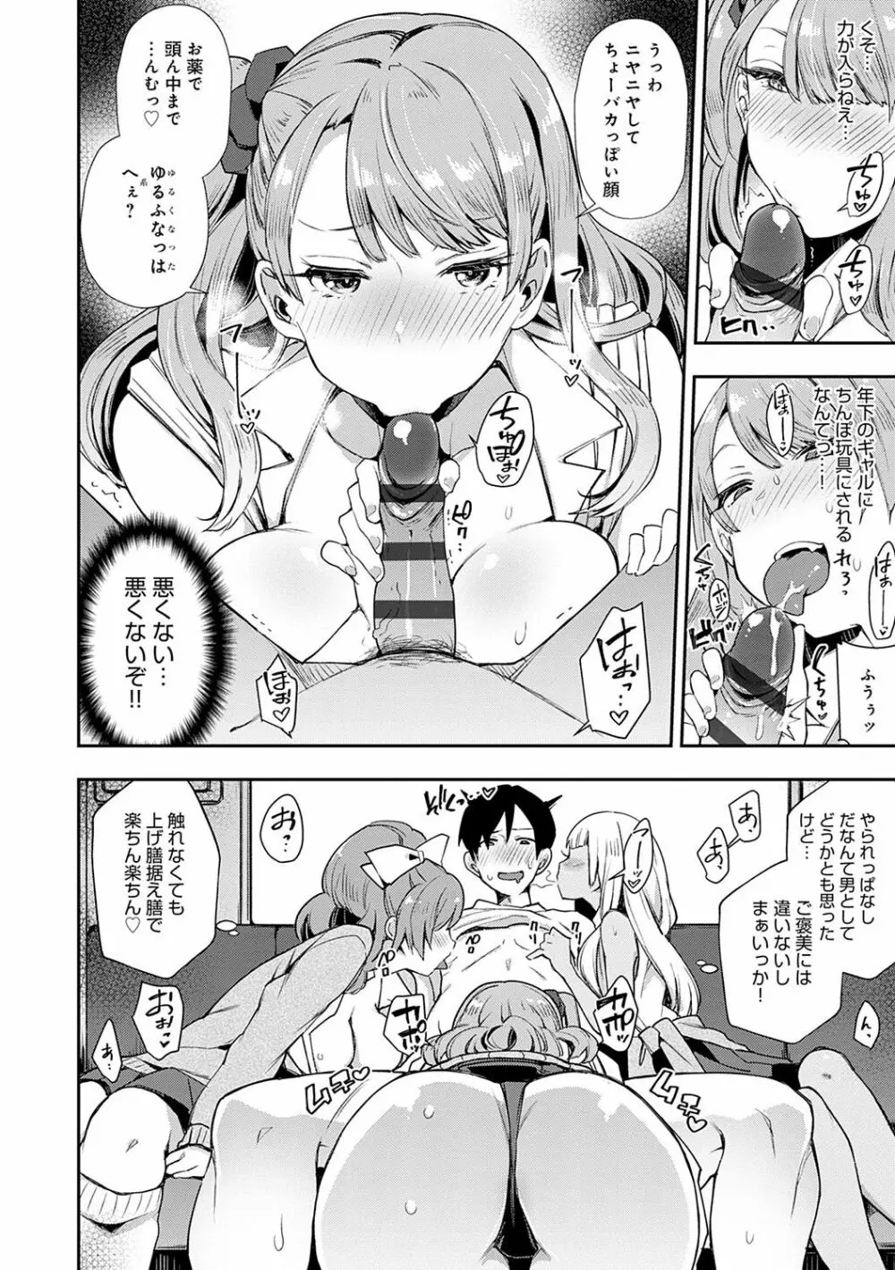 痴女専用車<ビッチオンリー> Page.15