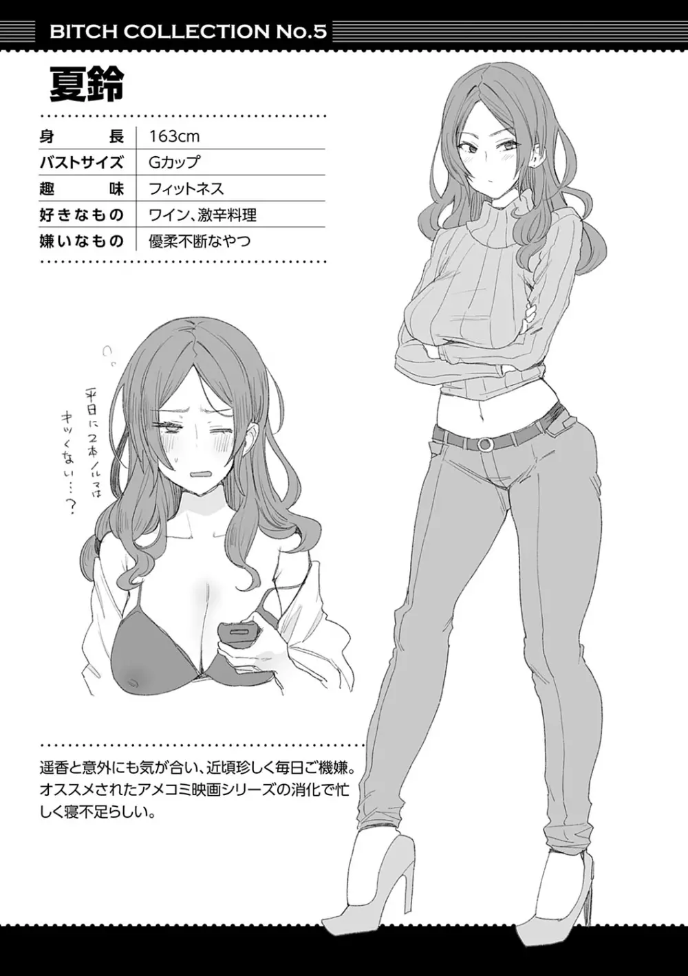 痴女専用車<ビッチオンリー> Page.158