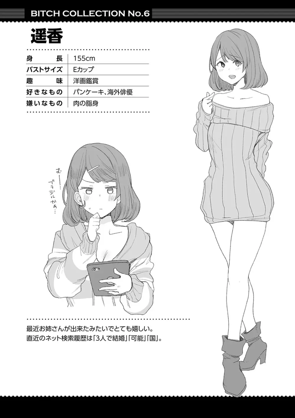 痴女専用車<ビッチオンリー> Page.159