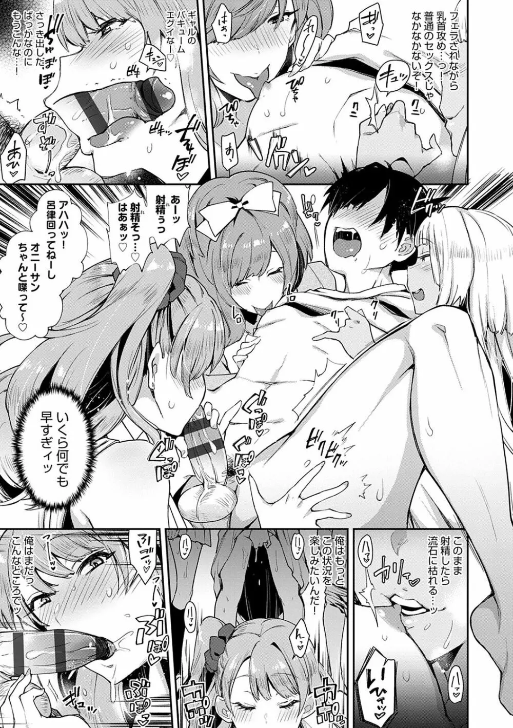 痴女専用車<ビッチオンリー> Page.16