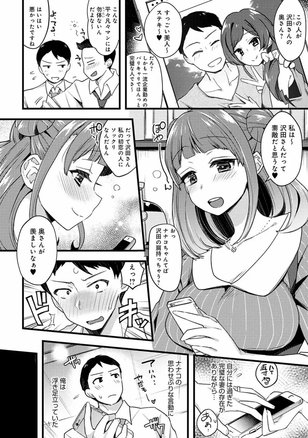 痴女専用車<ビッチオンリー> Page.161