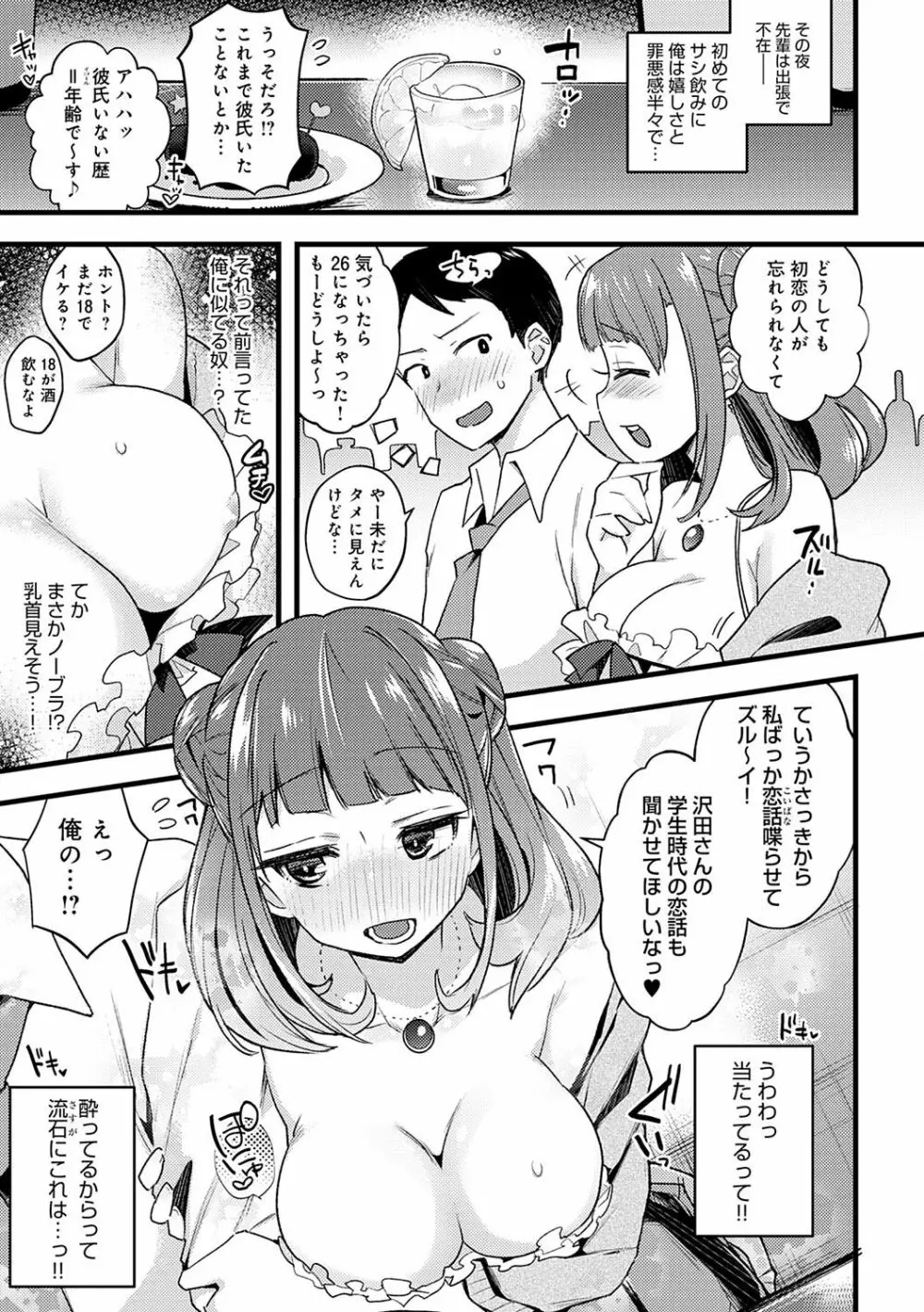 痴女専用車<ビッチオンリー> Page.162