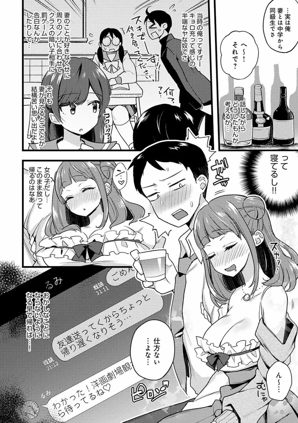 痴女専用車<ビッチオンリー> Page.163