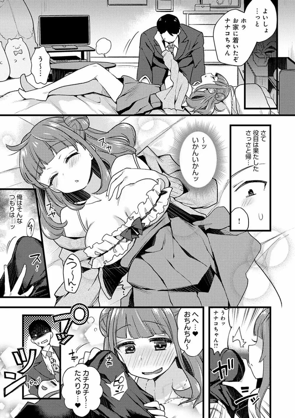 痴女専用車<ビッチオンリー> Page.164