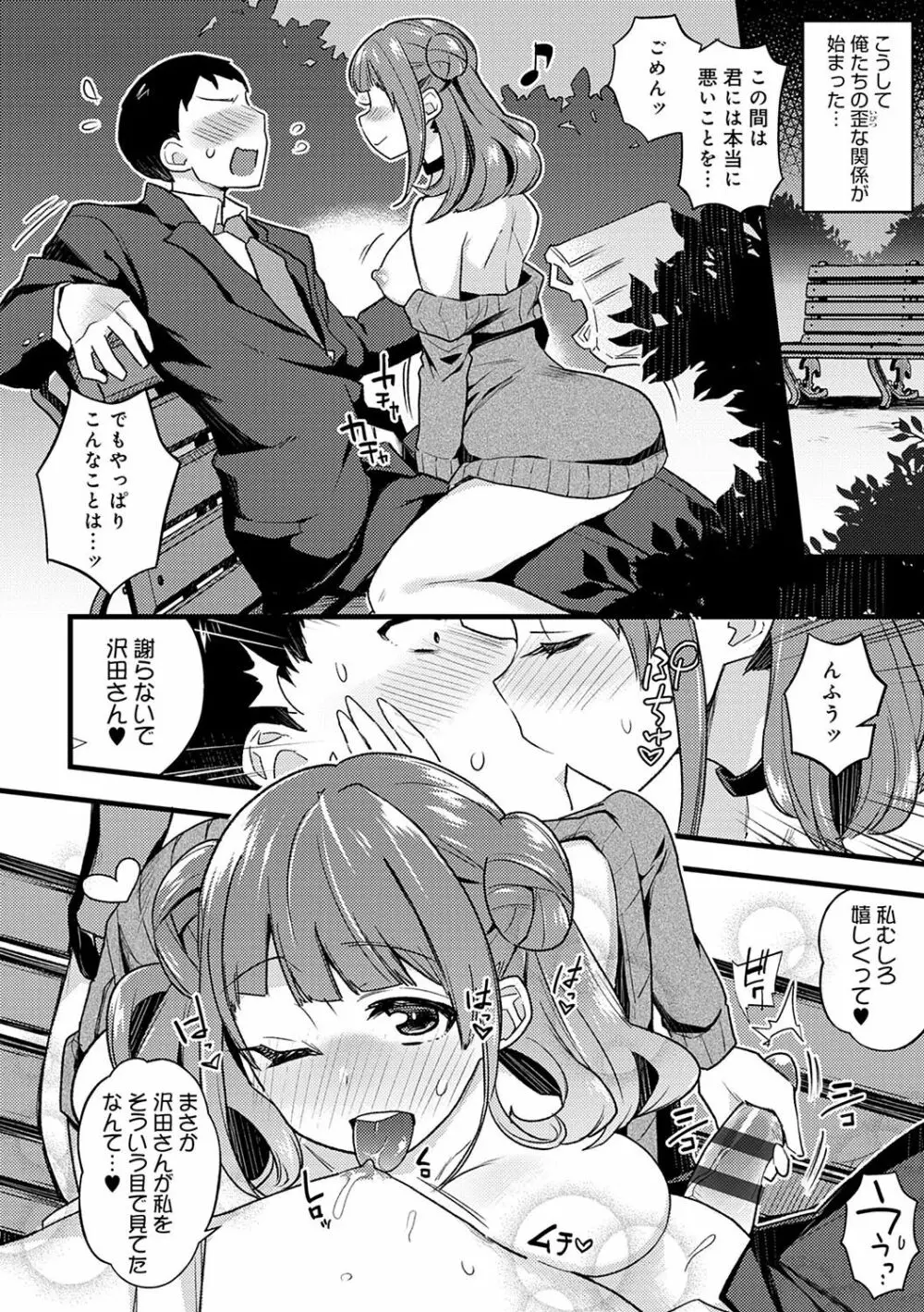 痴女専用車<ビッチオンリー> Page.169