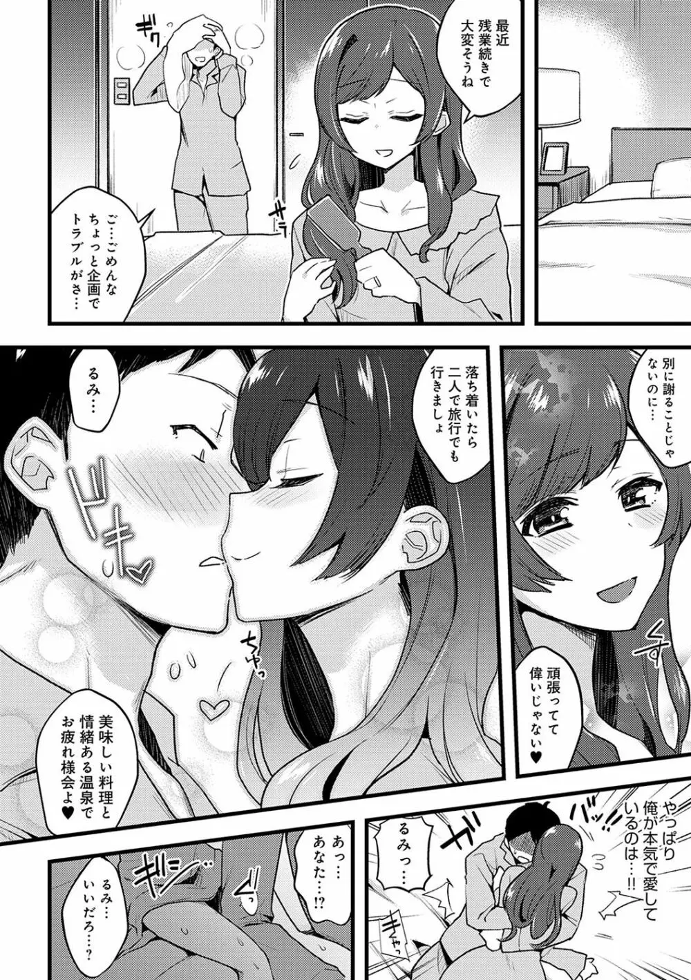 痴女専用車<ビッチオンリー> Page.175