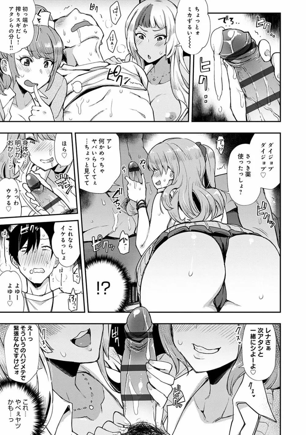 痴女専用車<ビッチオンリー> Page.18