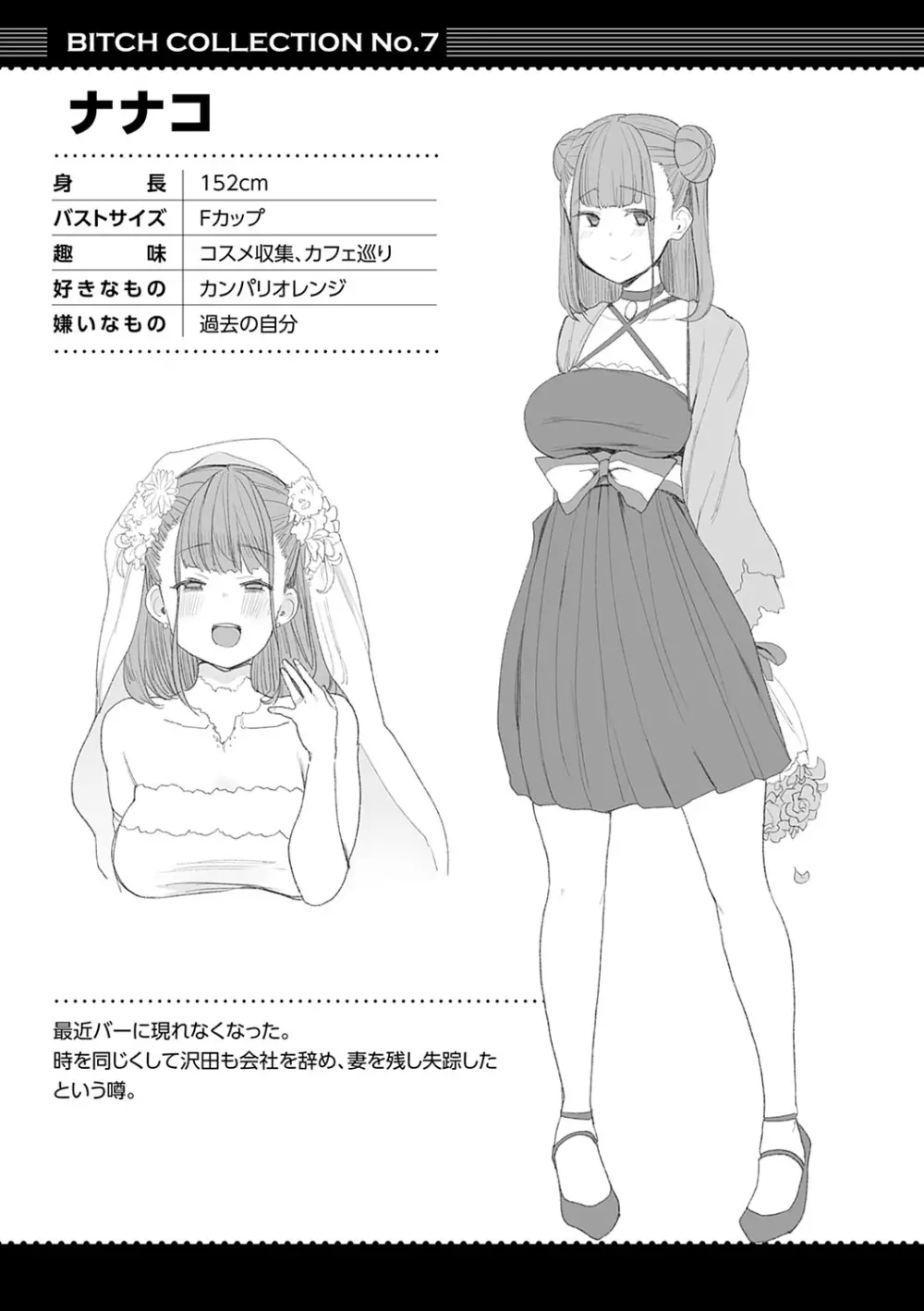痴女専用車<ビッチオンリー> Page.186