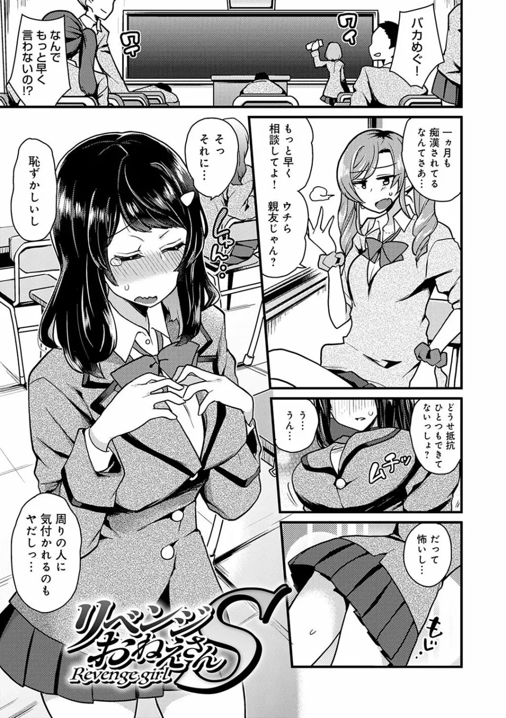 痴女専用車<ビッチオンリー> Page.188