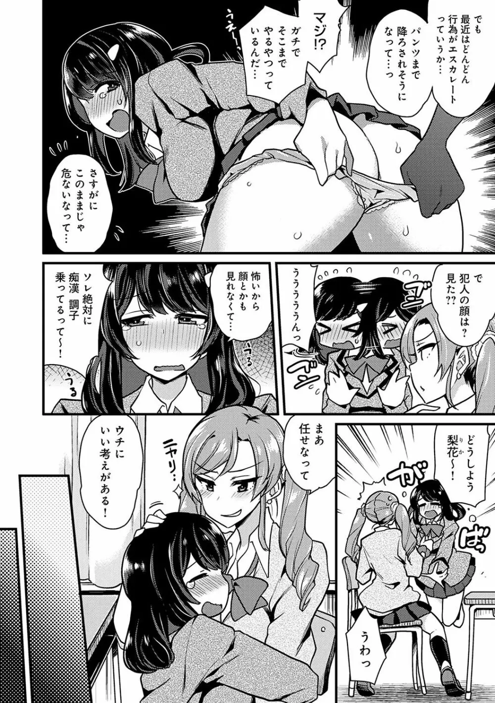 痴女専用車<ビッチオンリー> Page.189