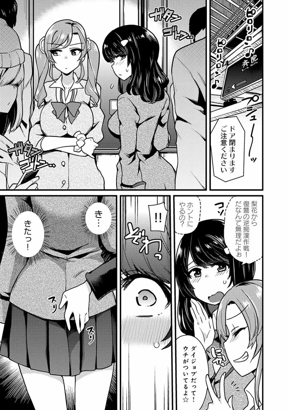 痴女専用車<ビッチオンリー> Page.190