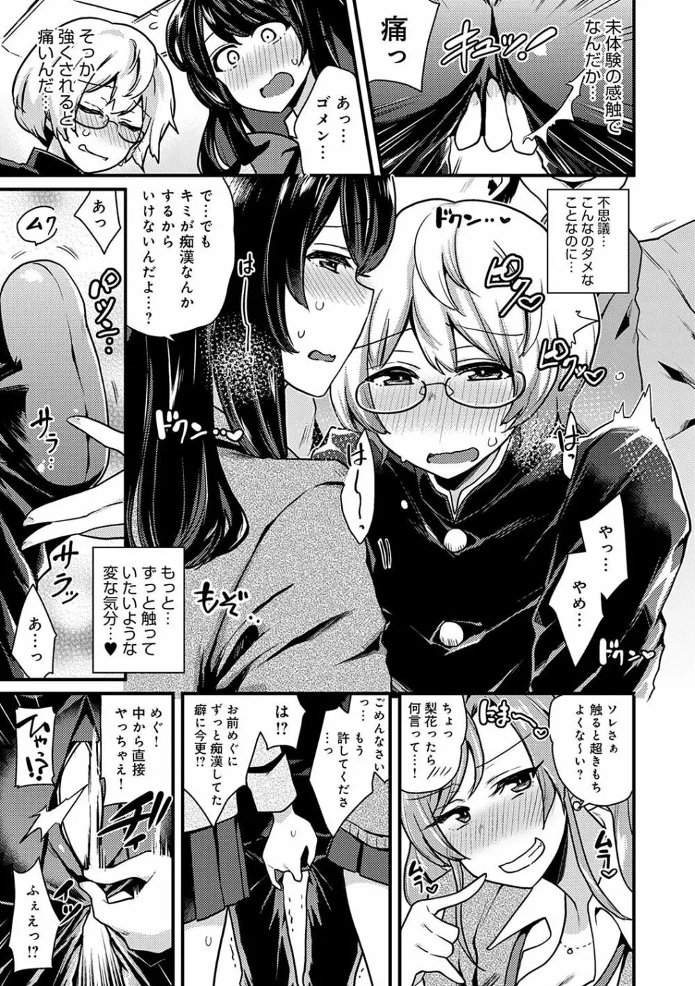 痴女専用車<ビッチオンリー> Page.193