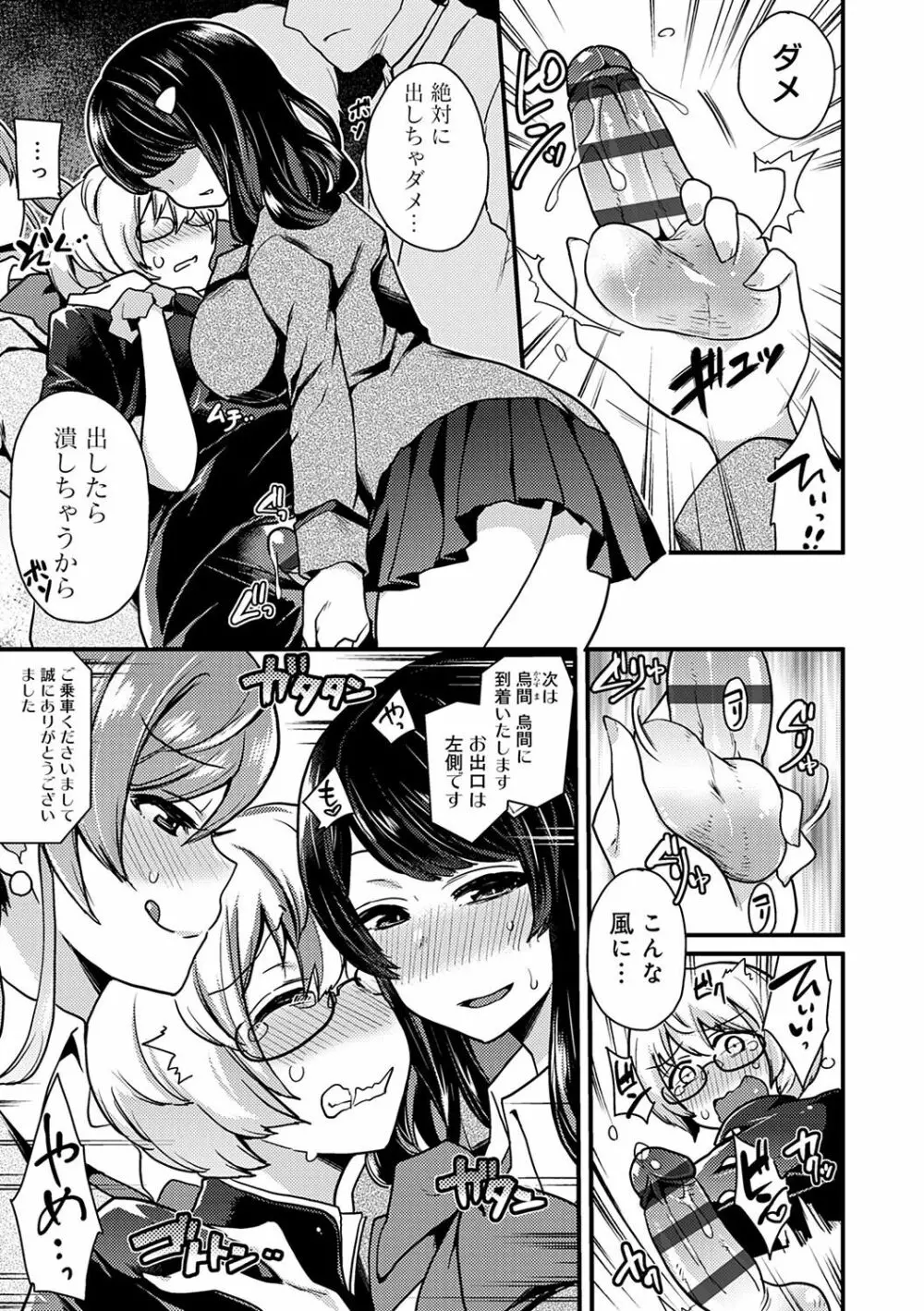 痴女専用車<ビッチオンリー> Page.196