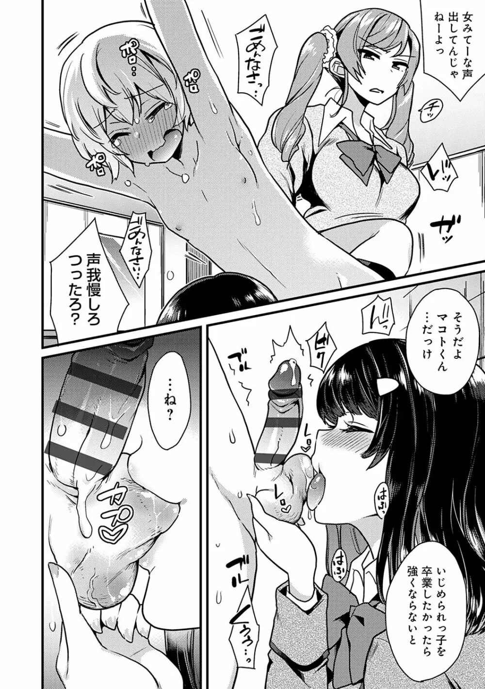 痴女専用車<ビッチオンリー> Page.202