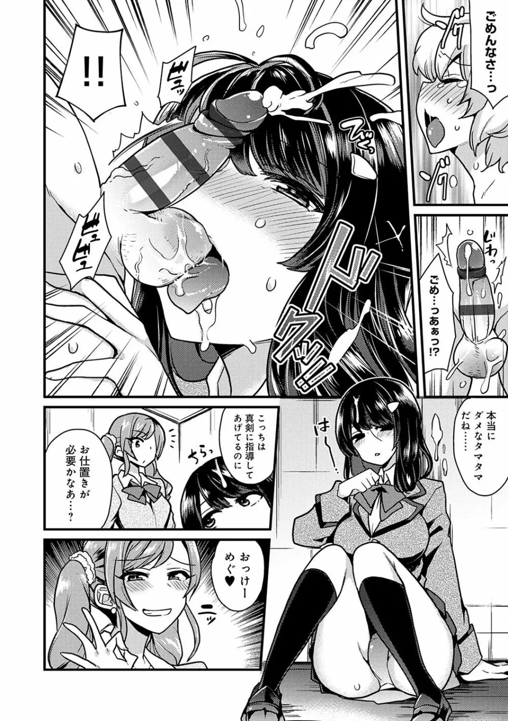 痴女専用車<ビッチオンリー> Page.203