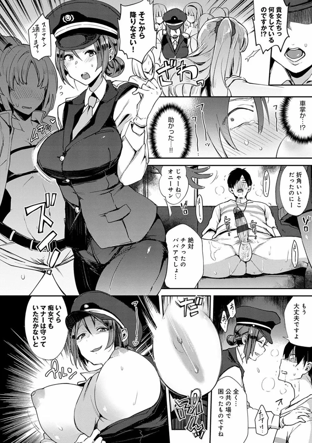 痴女専用車<ビッチオンリー> Page.21