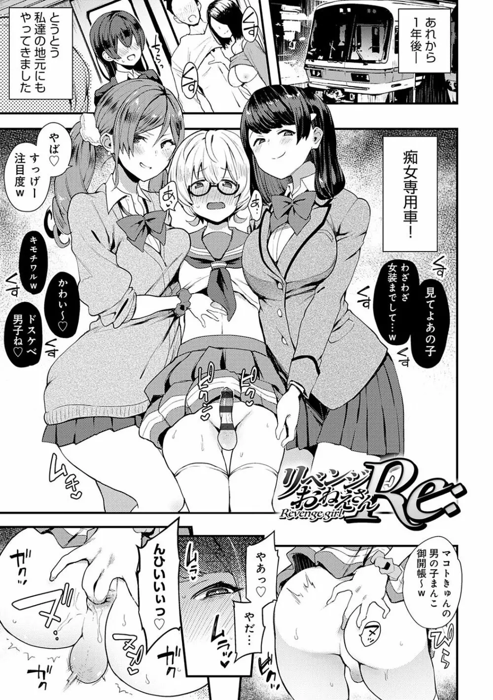 痴女専用車<ビッチオンリー> Page.212