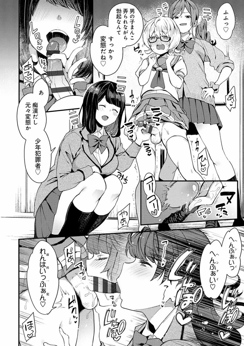 痴女専用車<ビッチオンリー> Page.213