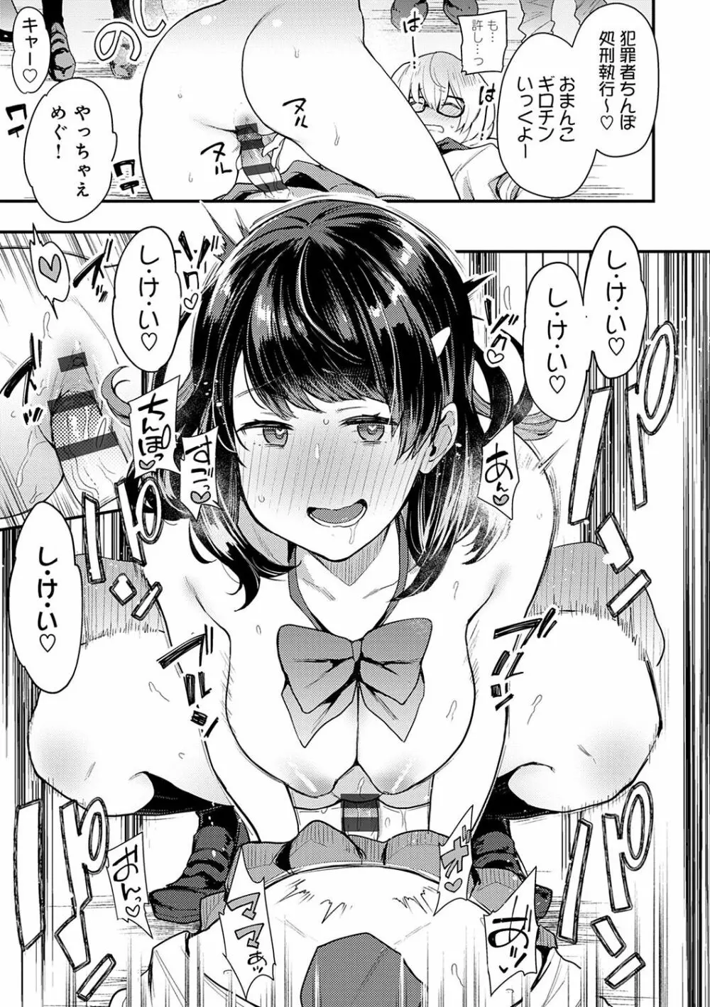 痴女専用車<ビッチオンリー> Page.214