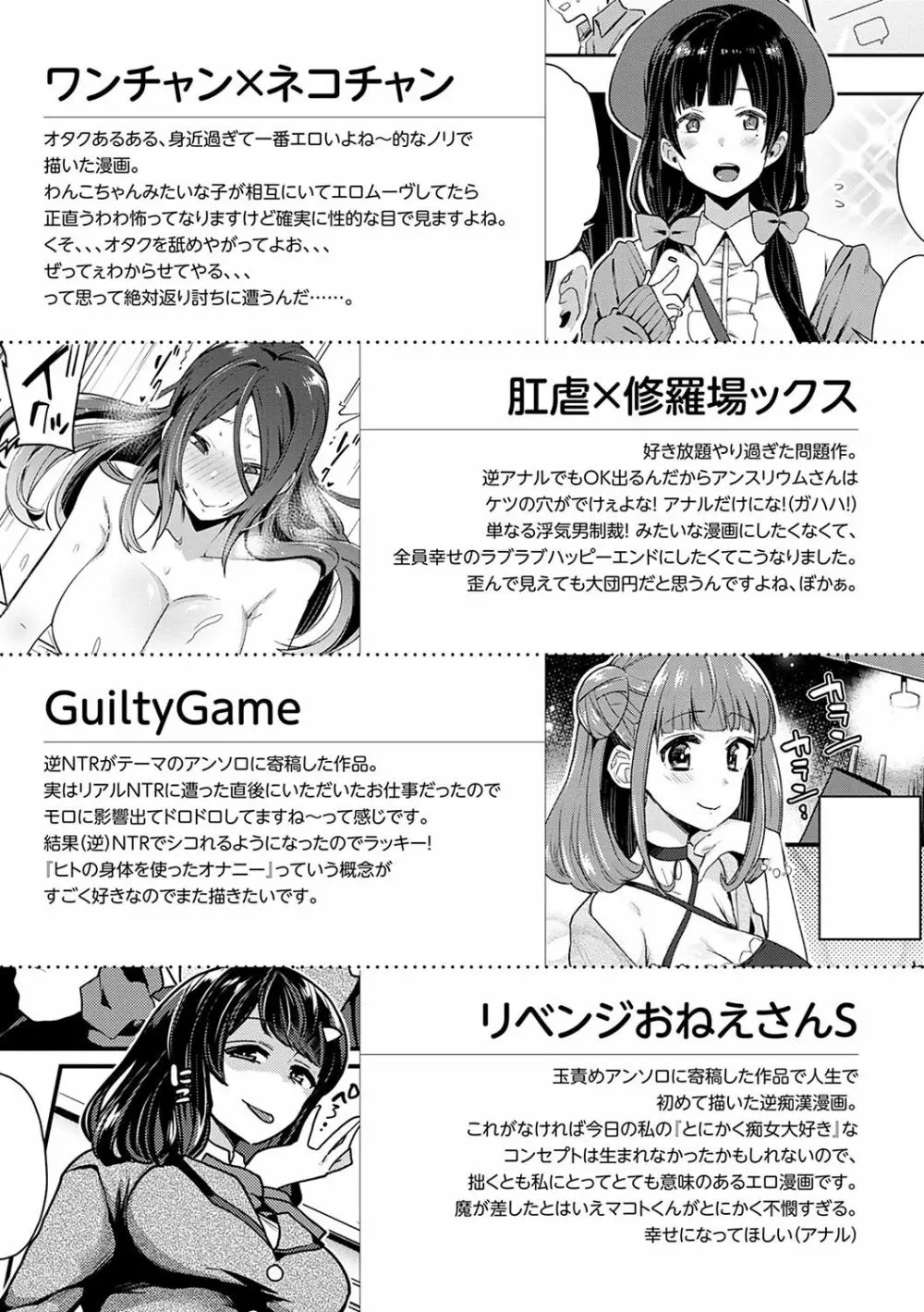 痴女専用車<ビッチオンリー> Page.219