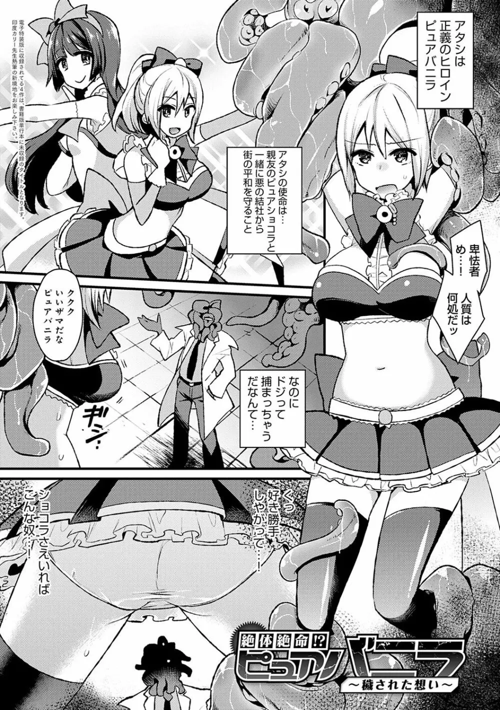 痴女専用車<ビッチオンリー> Page.224