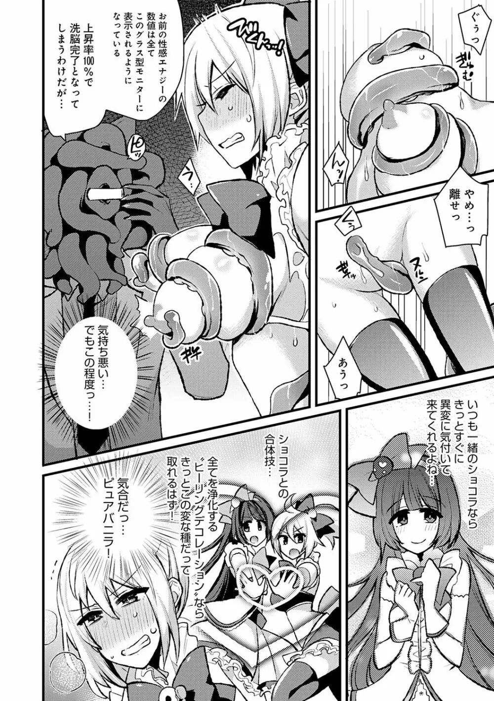 痴女専用車<ビッチオンリー> Page.227