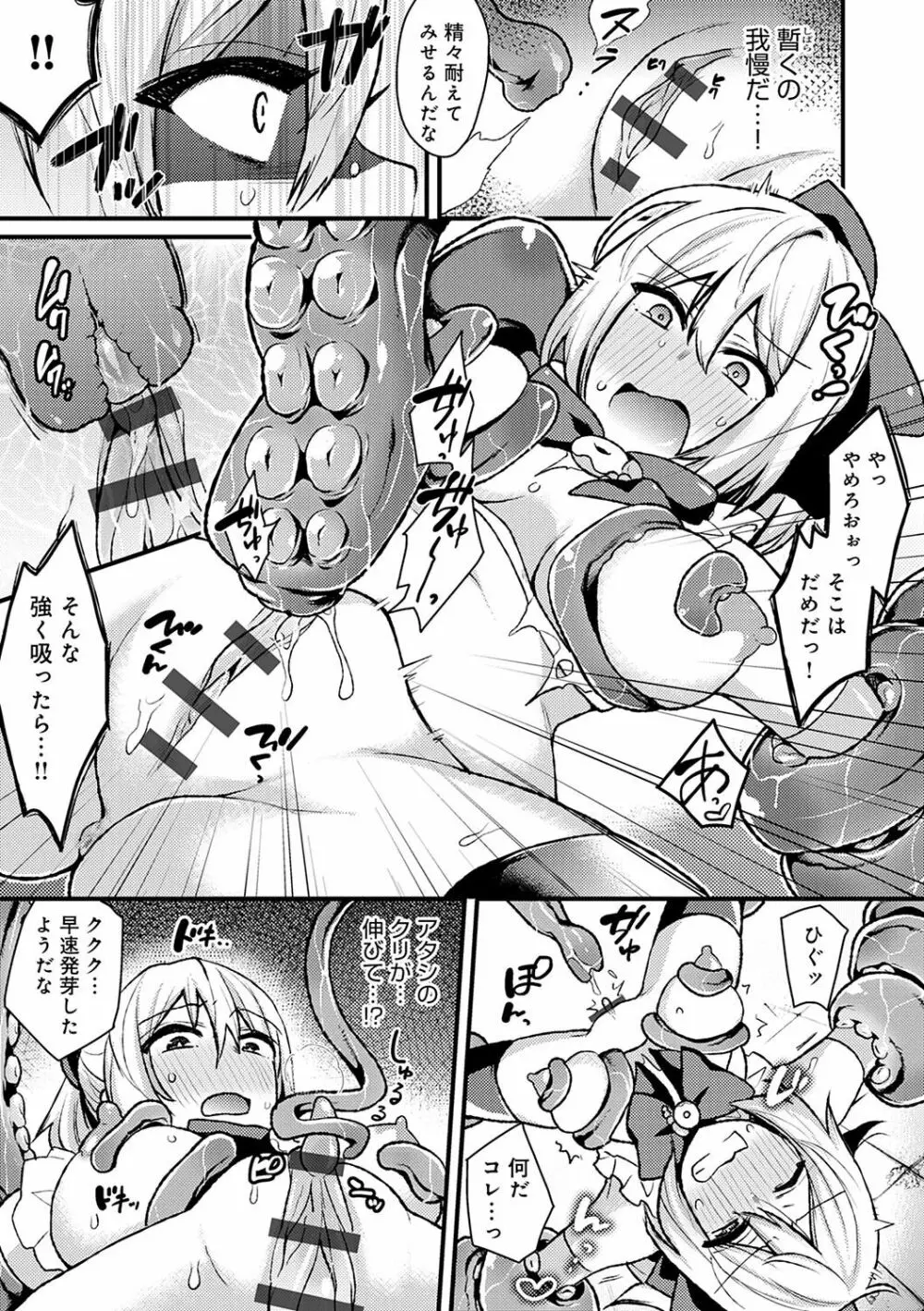 痴女専用車<ビッチオンリー> Page.228