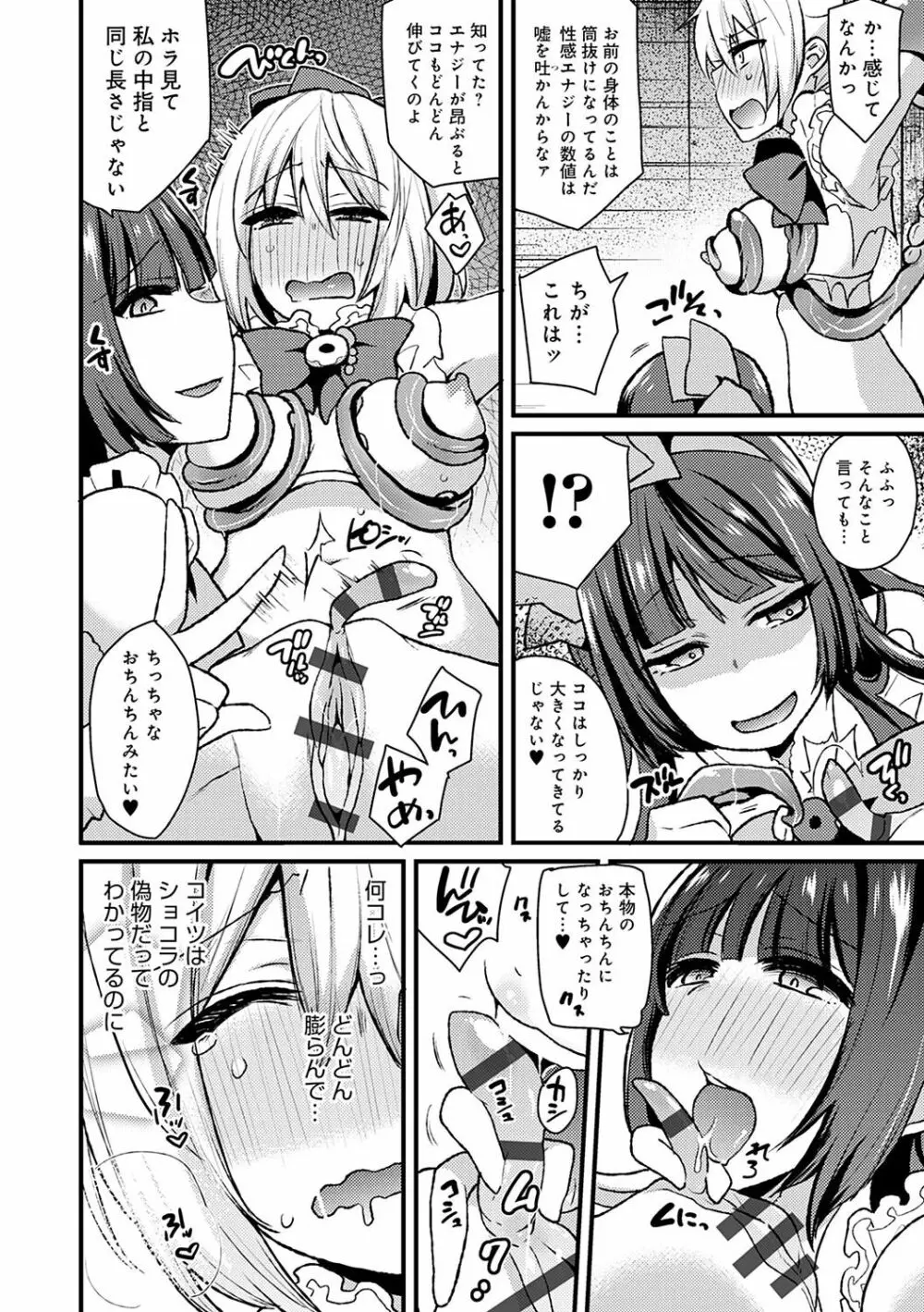 痴女専用車<ビッチオンリー> Page.231