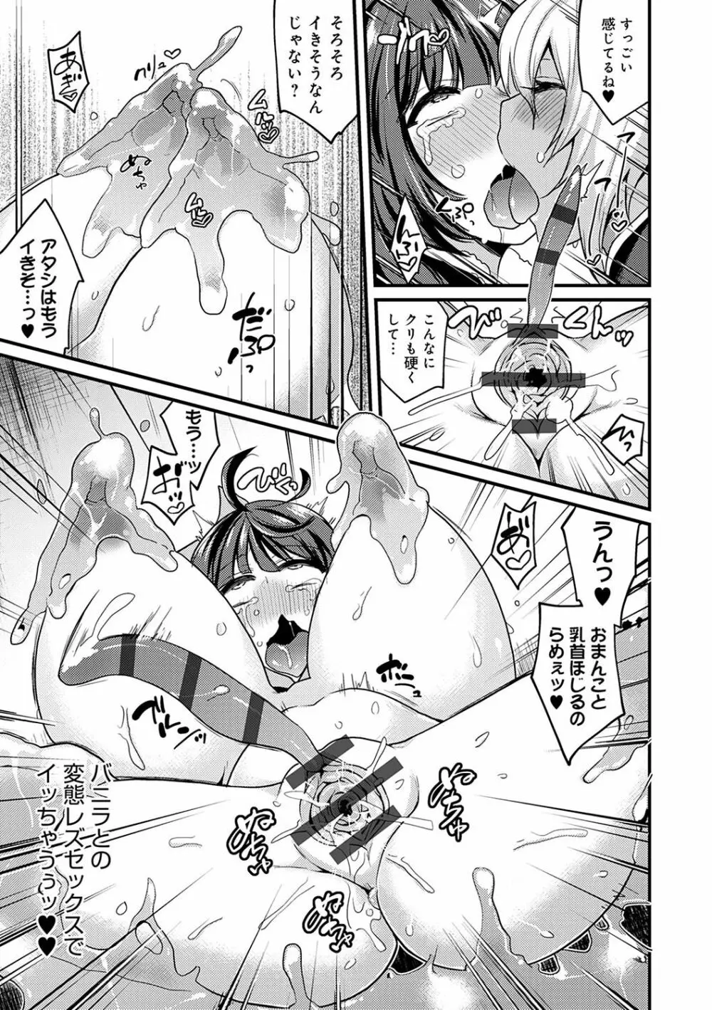 痴女専用車<ビッチオンリー> Page.250