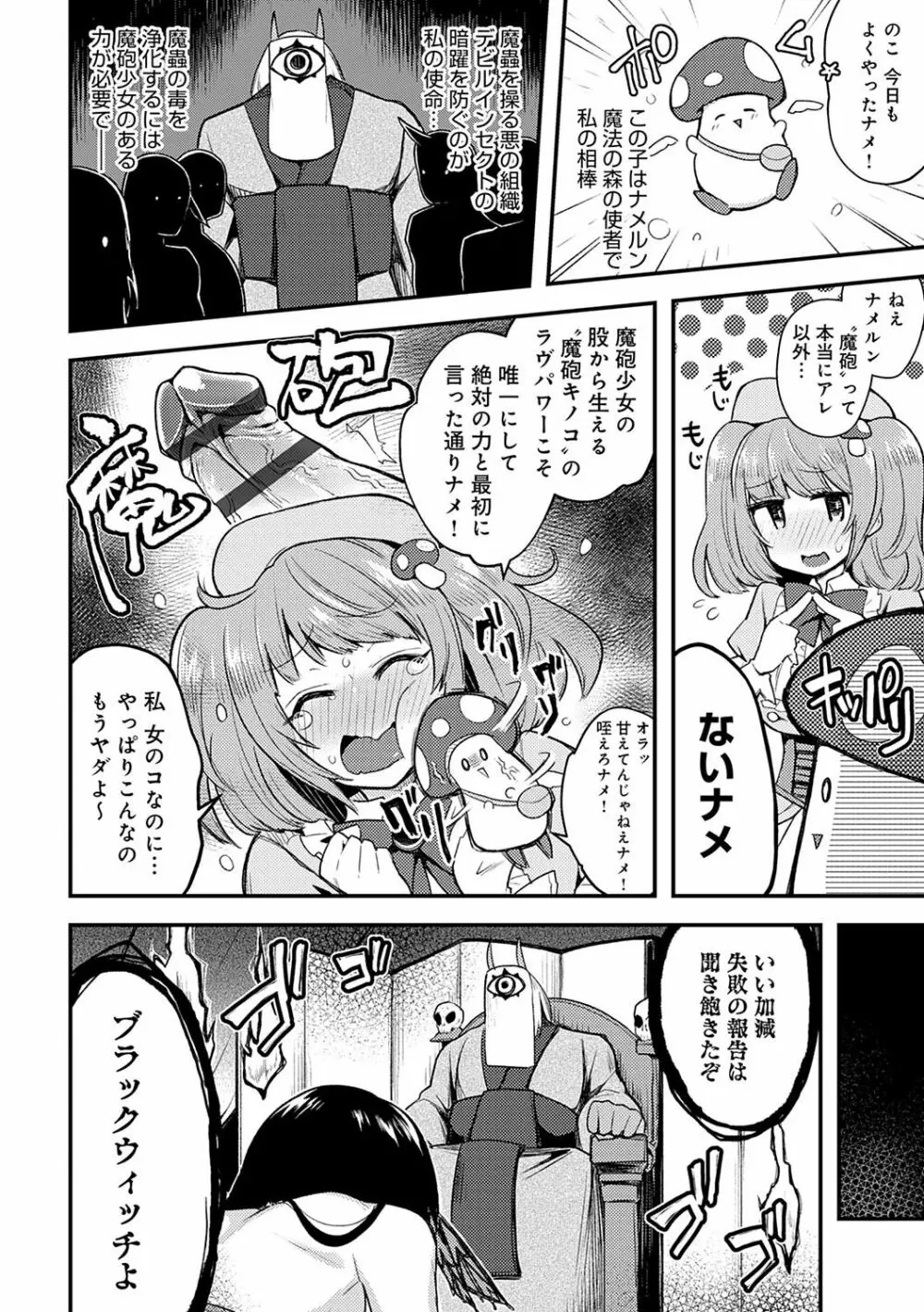 痴女専用車<ビッチオンリー> Page.253