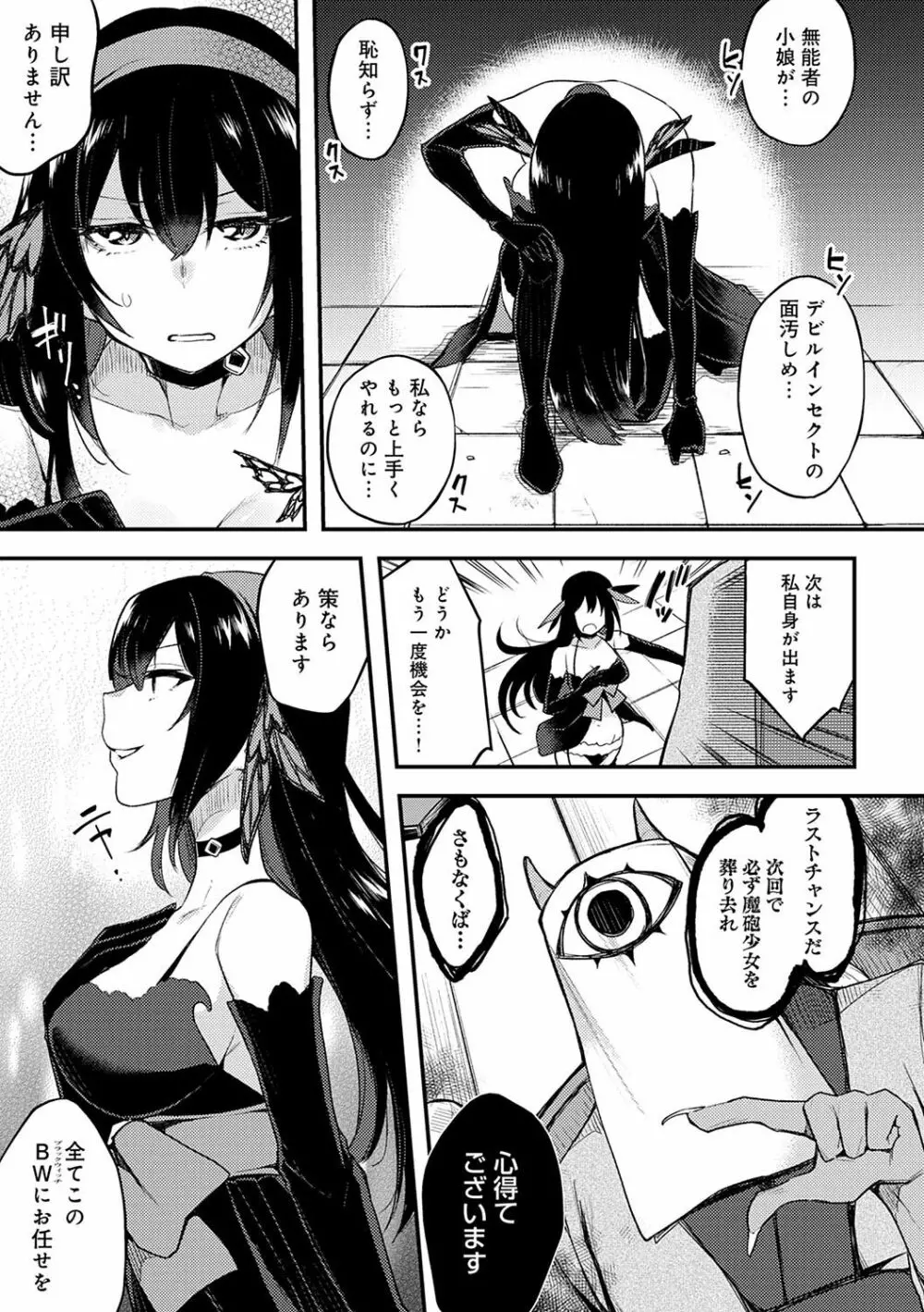 痴女専用車<ビッチオンリー> Page.254