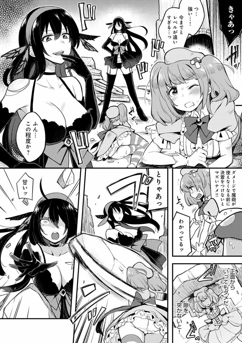 痴女専用車<ビッチオンリー> Page.255