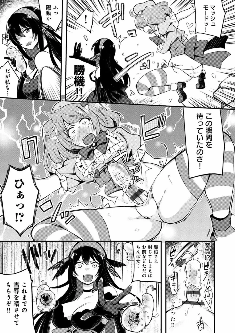痴女専用車<ビッチオンリー> Page.256