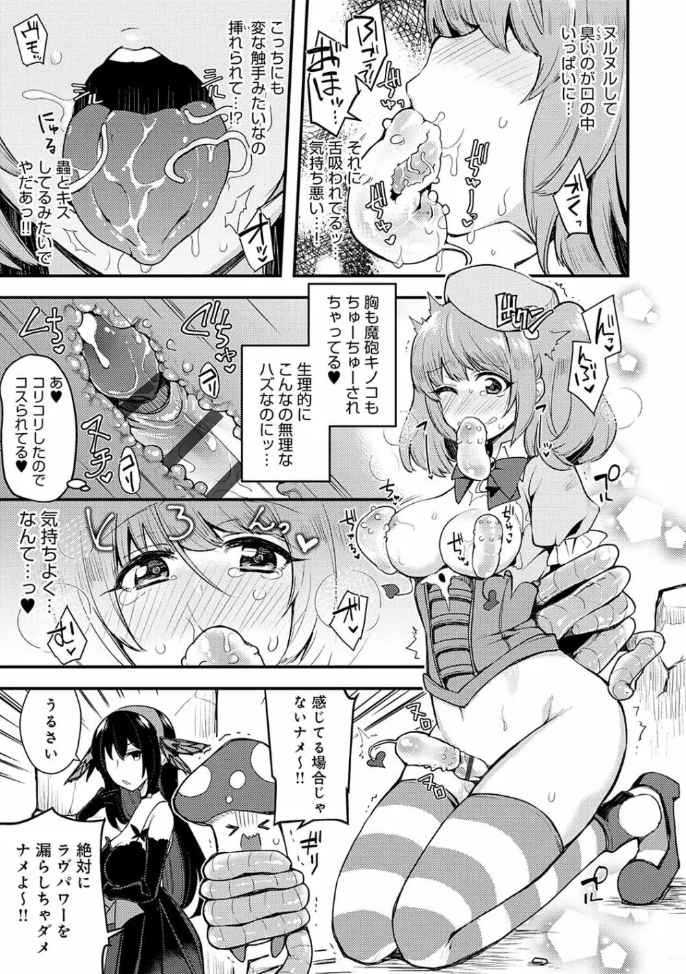 痴女専用車<ビッチオンリー> Page.258