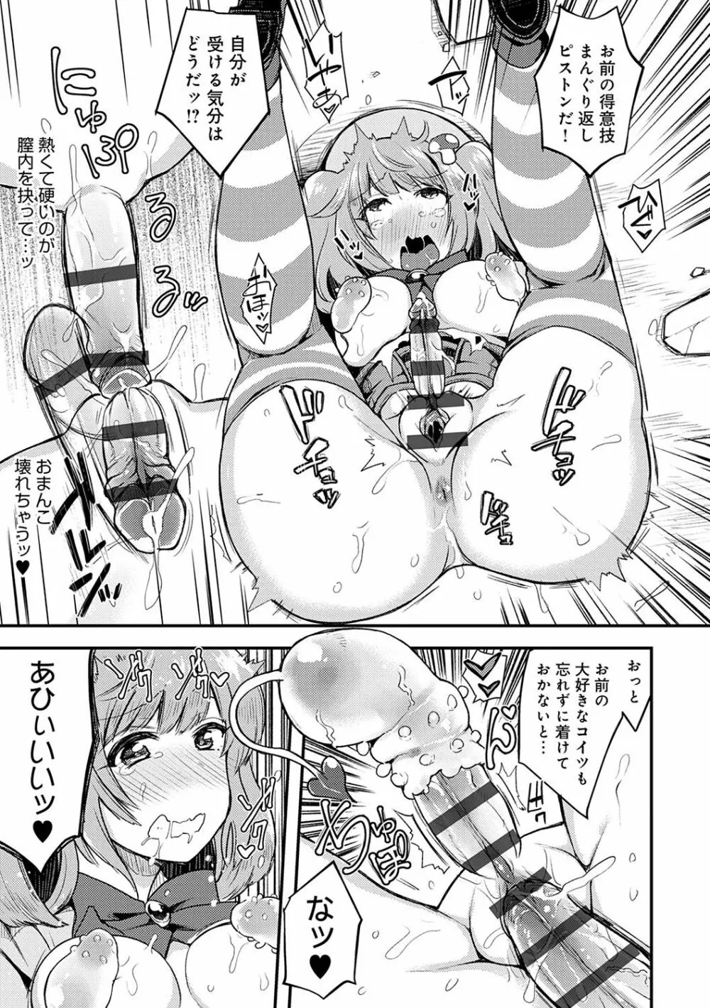 痴女専用車<ビッチオンリー> Page.266