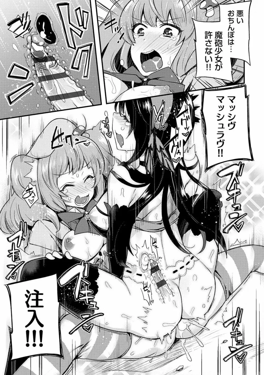 痴女専用車<ビッチオンリー> Page.270