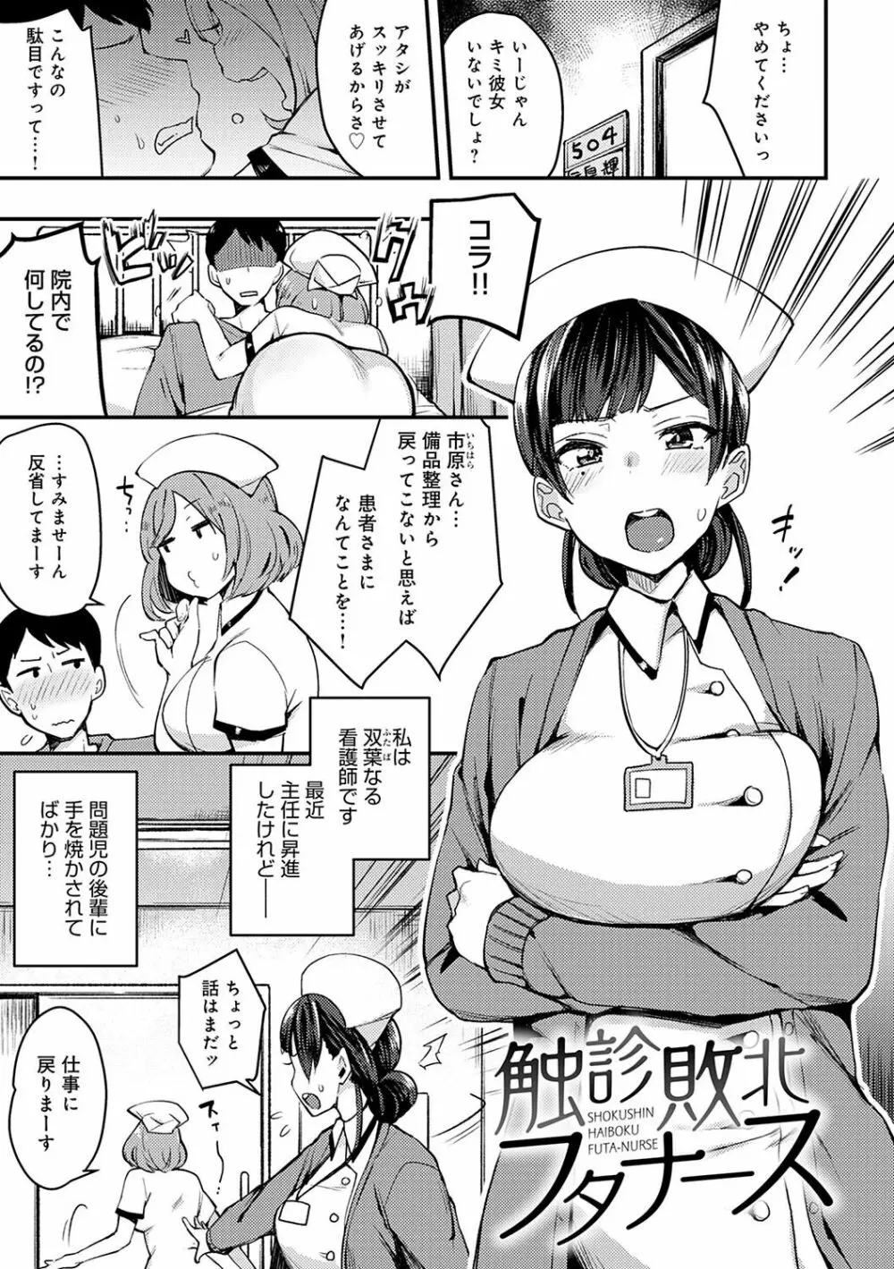 痴女専用車<ビッチオンリー> Page.272