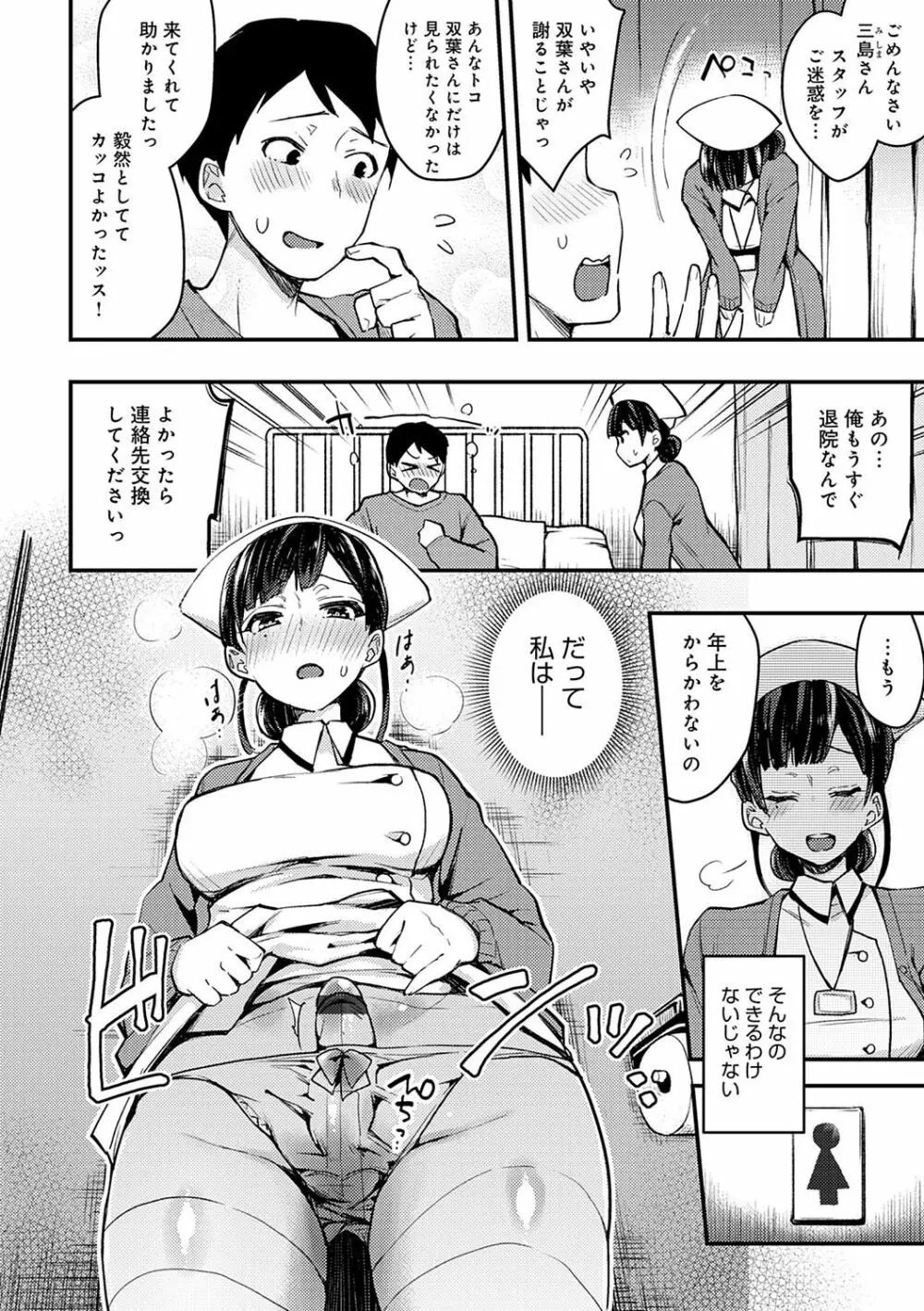 痴女専用車<ビッチオンリー> Page.273