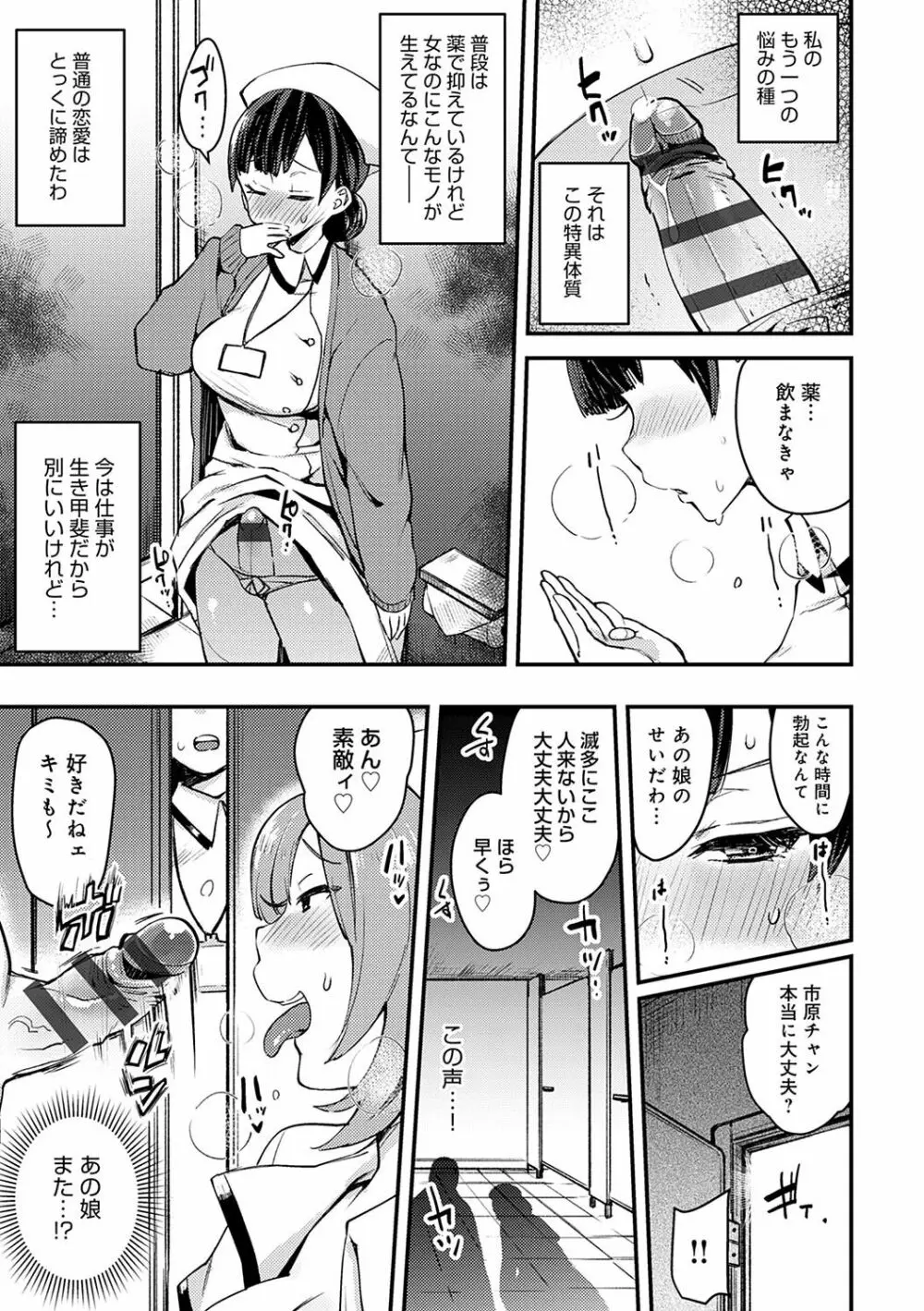 痴女専用車<ビッチオンリー> Page.274
