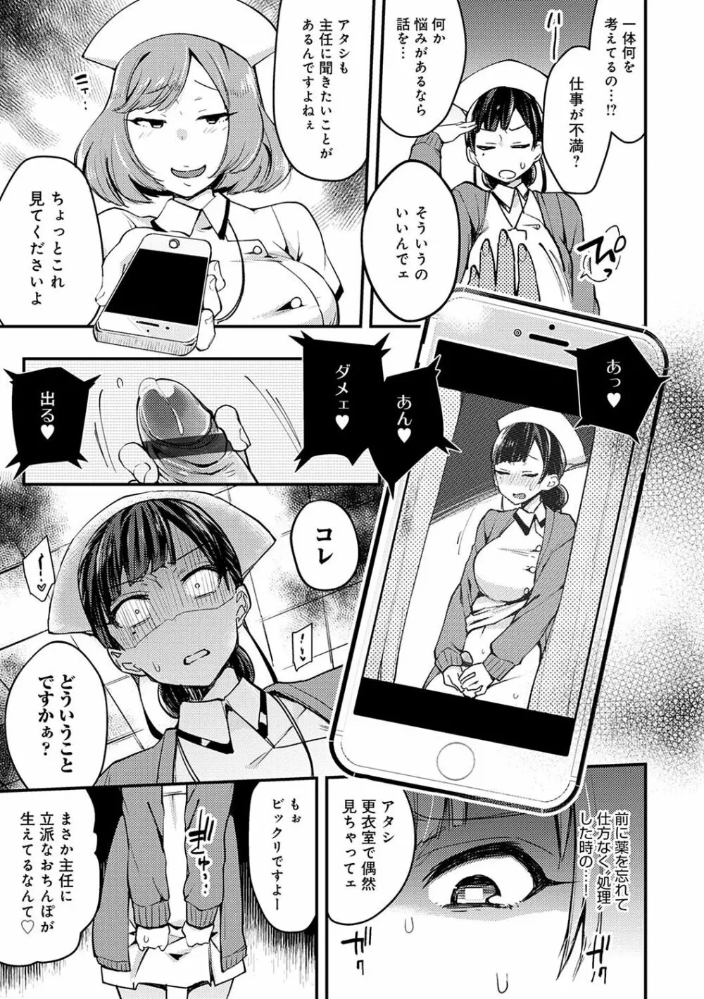 痴女専用車<ビッチオンリー> Page.276