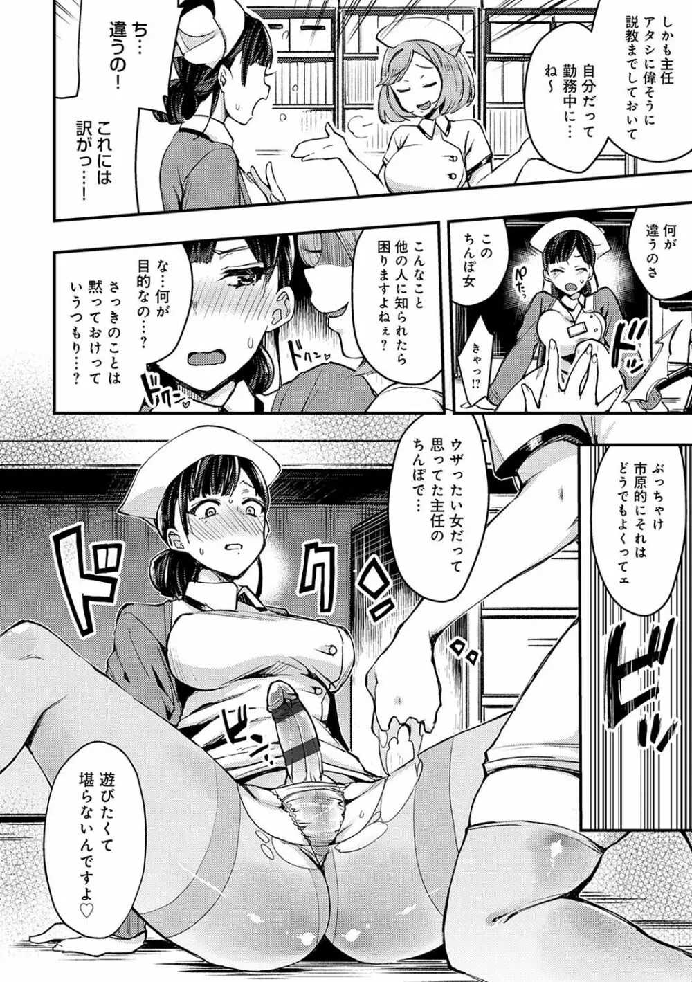 痴女専用車<ビッチオンリー> Page.277