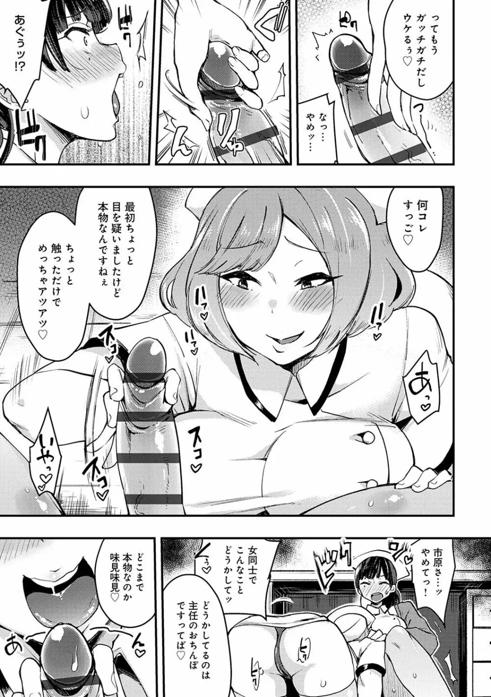 痴女専用車<ビッチオンリー> Page.278