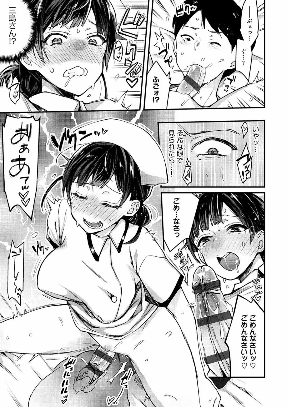 痴女専用車<ビッチオンリー> Page.284