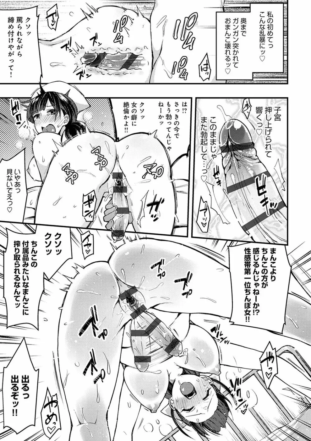 痴女専用車<ビッチオンリー> Page.288