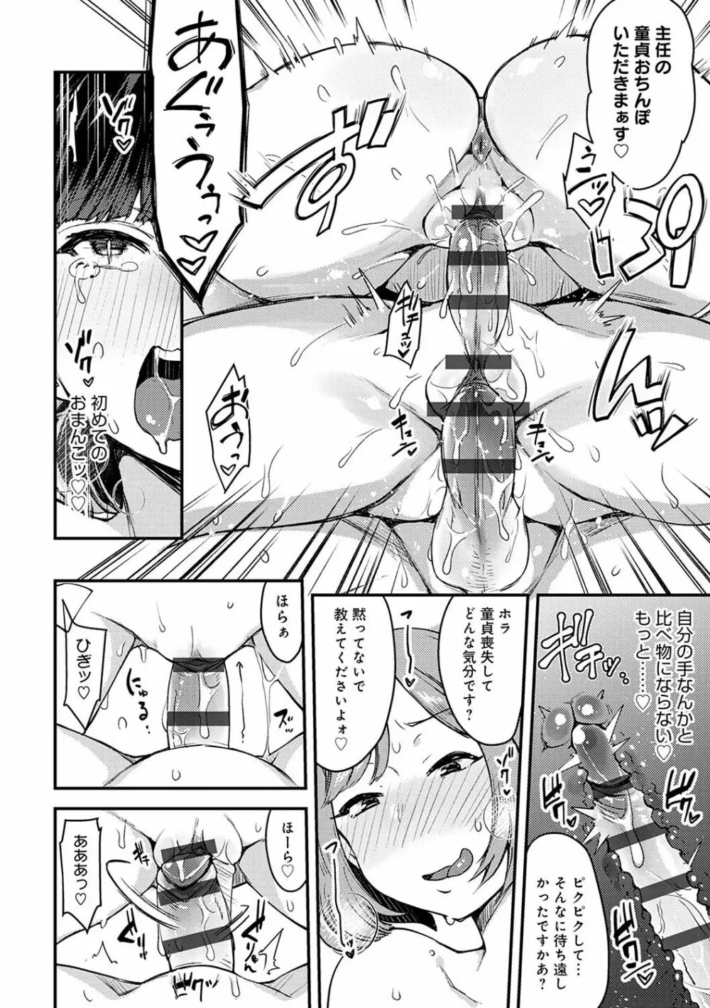 痴女専用車<ビッチオンリー> Page.291
