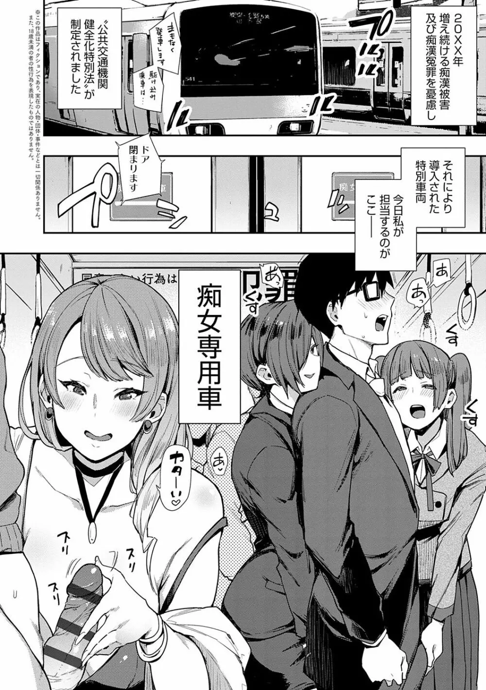 痴女専用車<ビッチオンリー> Page.31